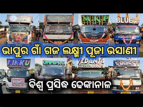 Gaja Laxmi Puja Bhasani 2023 Bhapur Dhenkanal Dj Mkp Prime Blue Rinku