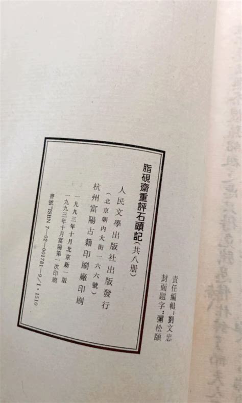 《脂硯齋重評石頭記》（庚辰本） 興趣及遊戲 書本 And 文具 小說 And 故事書 Carousell