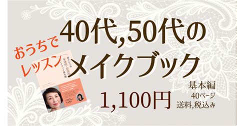 シミを隠して明るい印象になるメイク術 40代50代60代専門横浜のメイクレッスンで華やか上品にlady Go【美キャリアラボ】