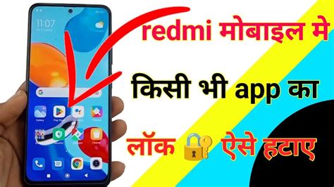 Redmi Mobile Me App Lock Kaise Hataye How To Remove App Lock In Redmi