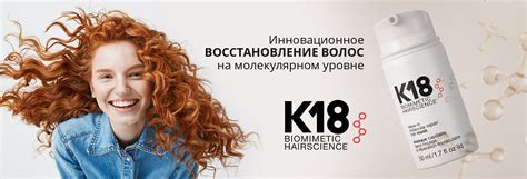 k18 для волос купить в интернет-магазине