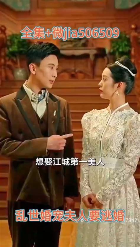 ＃乱世婚宠夫人要逃婚＃已完结腾讯视频