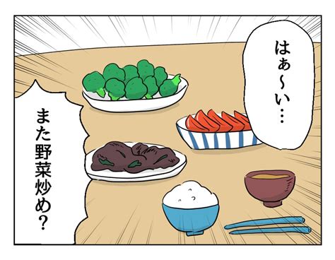 【妻の飯がマズくて離婚したい】文句言わずに食べなさい！ 4コマ母道場（ママスタ）