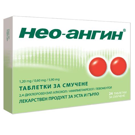 НЕО-АНГИН N табл х 24 бр | Аптека Феникс