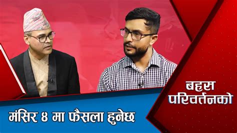 देश बचाउन स्वतन्त्रहरुले जित्नै पर्छ सस्मित पोखरेल प्रत्यासी स्वतन्त्र उम्मेदवार Youtube