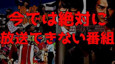 【ゆっくり解説】過激すぎて日本で再放送禁止になったテレビ番組【テレビ番組】【放送禁止】 Youtube