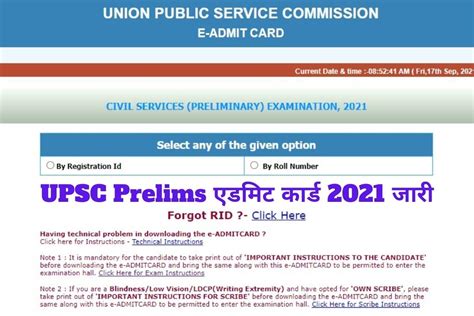 Upsc Cse Prelims Admit Card Aaj Sam Tak Jari Ho Sakte H Upsc Civil