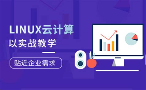 Linux云计算工程师就业班第77期完整版编程猴