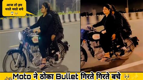 Bullet चलाते समय हुआ कुछ ऐसा 😱 🏍️bullet Rani Moto🏍️ Vlog With Meow