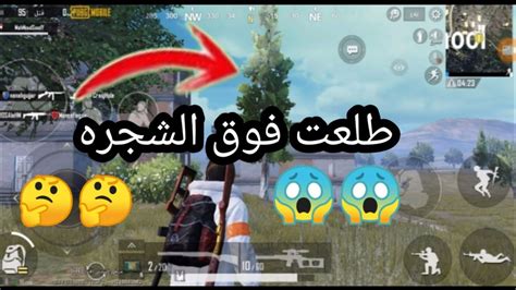 افضل اماكن للاختباء الجزء الثاني Pubg Mobile ببجي موبايل Youtube