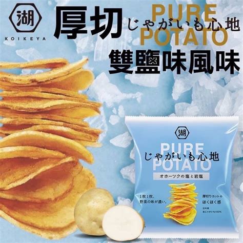 日本 湖池屋系列 洋芋片 玉米脆片 煙燻鹽胡椒 辛番茄 松露鹽玉米脆片 酸奶洋蔥 牛排洋芋片 鹽味洋芋片 海苔洋芋片 蝦皮購物