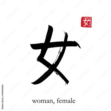 Hand drawn China Hieroglyph translate Woman. Vector japanese black ...