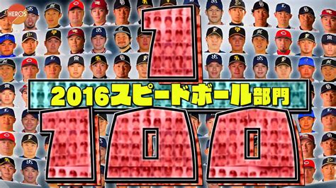 【プロ野球選手100人が選ぶスピードボールno．1】新井さん、菊池、鈴木誠也はマシソンに一票 安芸の者がゆく＠カープ情報ブログ