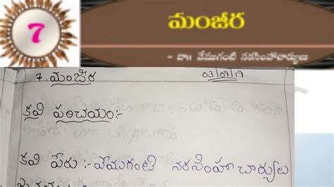 8th class Telugu 7 మజర lesson question and answers and all