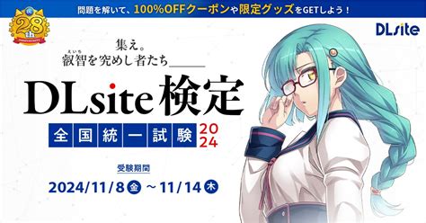 『dlsite創業祭2024』開始のお知らせ Dlsiteがるまに｜サービスインフォメーション