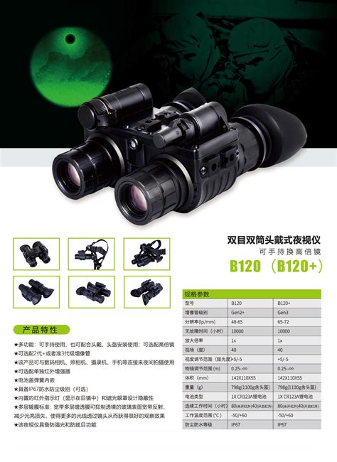 奥尔法ORPHA B120B120 1X25 2代 准3代双目双筒头戴式夜视仪 中国仪器仪表网 仪器仪表集成供应商 北京欧信胜科技有限公司