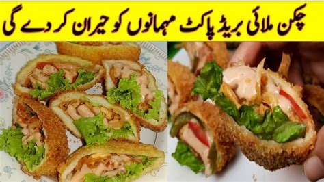 Creamy Chicken Bread Pockets Recipe Malai Chicken Bread Pocket At Home