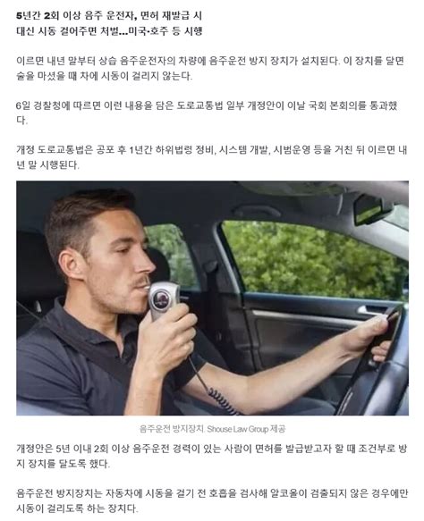 상습 음주운전 차량에 ‘음주측정기 설치술 마시면 시동 안 걸린다 유머움짤이슈 에펨코리아