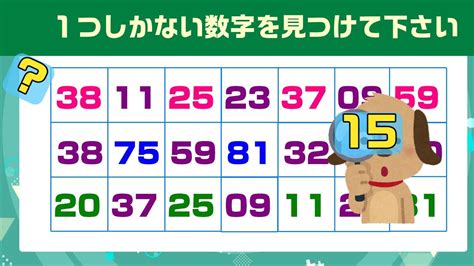 【スカッと数字探しクイズ】仲間外れの数字さがしクイズー15ー1つしかない数字を探すクイズ。脳トレ・認知症予防【シニア・高齢者向け】 Youtube