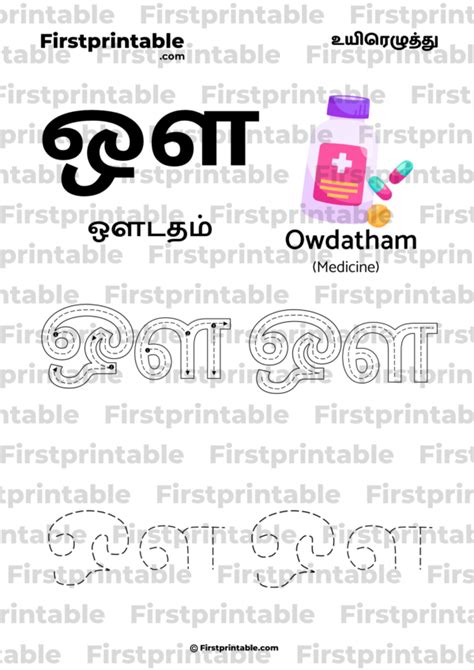 Tamil Uyir Eluthukkal Tracing A Aa E Ee Vowels Handwriting Practice