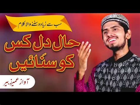 New Heart Touching Naat Haal E Dil Kis Ko Sunain Officia Video