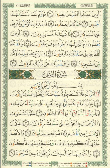 Surah An Nahl Ayat 90 Rkylarilwright