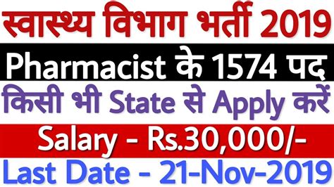 State Health Society Bihar Vacancy 2019 For Pharmacist 1576 Post