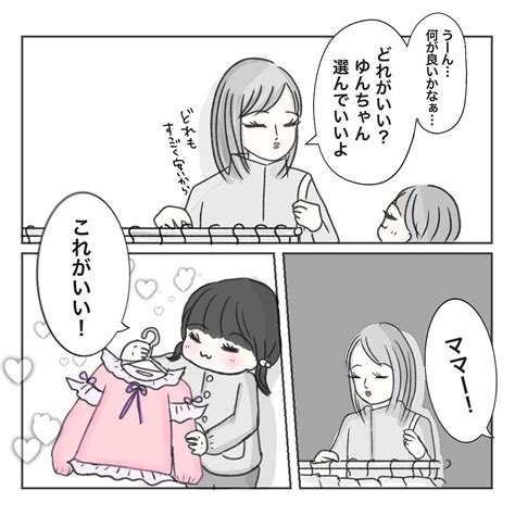 【漫画】母から「選んでいいよ」と言われたのに選んだ服をすべて却下される子どもの様子が切なすぎる オトナンサー