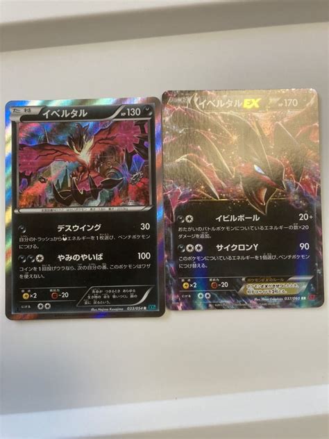 ポケモンカード イベルタル 2枚セット Xy 11 Xy1 イベルタルexまとめ売り｜売買されたオークション情報、yahooの商品情報を