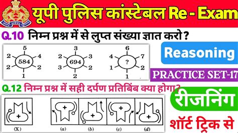 Up Police Constable Reasoning Practice Set Up Police Re Exam