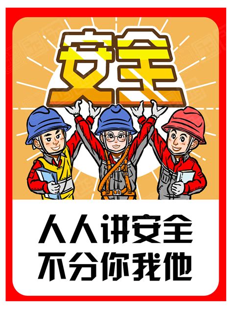 施工安全警示挂牌1插画商业插画comic子正 原创作品 站酷 Zcool