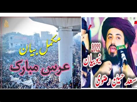 URS Khadim Hussain Rizvi Mukaal Bayan Hafiz Saad Hussain Rizvi Sab