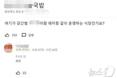 밀양 여중생 성폭행범 맛집 운영백종원 방문 누리꾼 분노 Zdnet Korea