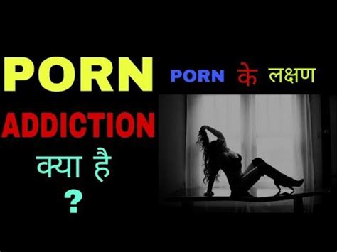 What Is Porn Addiction In Hindi Porn Addiction क लकषण Sex