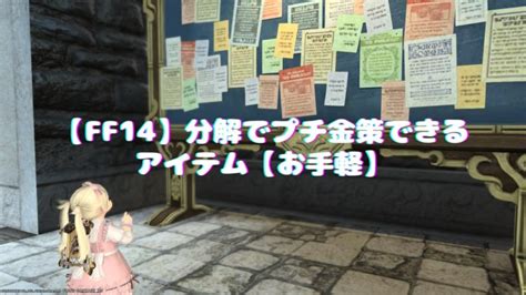 【ff14】リーヴ納品をする時に便利なマクロ【高速納品】 グリダニアのギャザクラ民