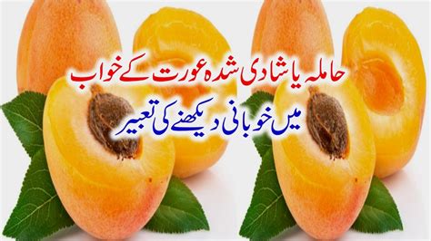 Khwab Mein Khubani Dekhna Apricot In Dream Khwab Mein Khubani Khana