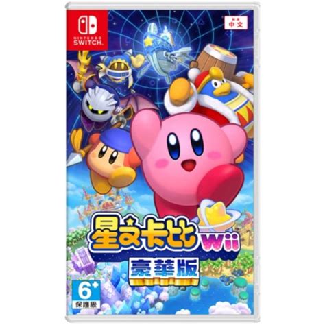 任天堂 Switch 星之卡比 Wii 豪華版 中文版 20230224上市 Switch 遊戲軟體 Yahoo奇摩購物中心