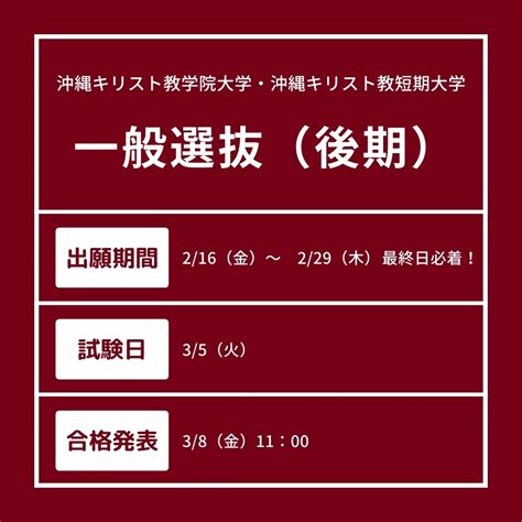 一般選抜後期・特別選抜社会人Ⅲ期・編入学Ⅲ期・転入学4月入学 出願開始 沖縄キリスト教学院大学・沖縄キリスト教短期大学