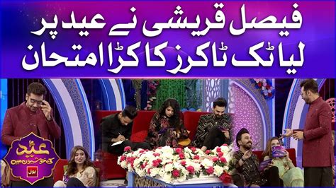 Faysal Quraishi Nay Liya Tiktokers Ka Imtehan Eid Ki Khushiyon Mein