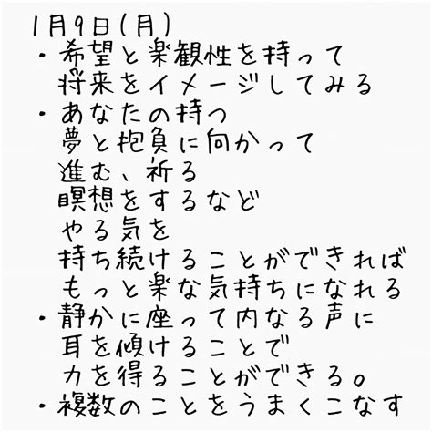 今日の占い 1月9日月｜ナカセンセ｜note