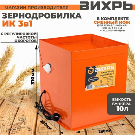 Измельчитель кормов ИК 3 в 1 Вихрь / для корнеплодов, травы, зерна ...