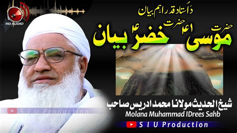 Molana Midrees Sahb Audio Bayan Hazrat Moosa A S O Hazrat Khizar A S