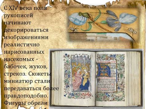 Книжные миниатюры Средневековья - online presentation