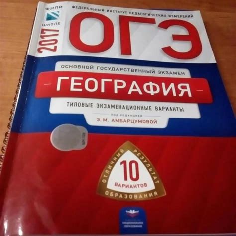 Огэ география 2024 амбарцумова 10 вариантов