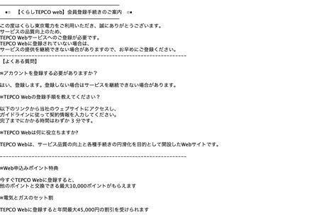 【2024325 750】東京電力を騙る詐欺メールに関する注意喚起 情報基盤センターからのお知らせ