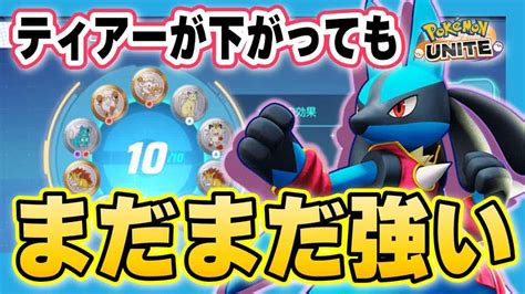 【ポケモンユナイト】ねぇみんなルカリオ使ってる？グロパンインファまだまだ強くね【ルカリオ】 ポケモン関連情報のまとめ動画