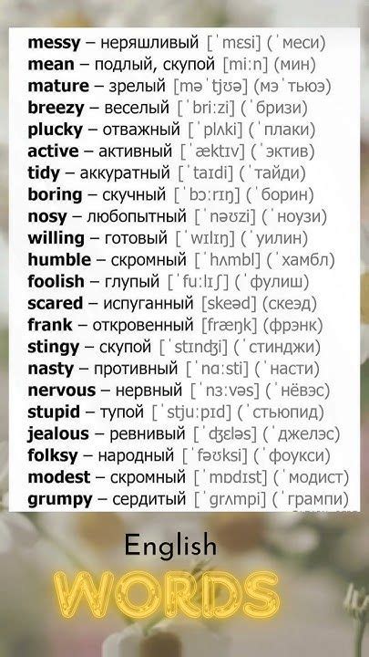 Наречия english легкийанглийский englishlanguage shots vocabulary