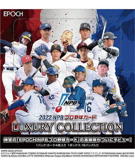 【インサート】 Epoch 2022 Npb プロ野球 Luxury Collection 1ボックス 4905040572691crsヤフー店 通販 ドラフト