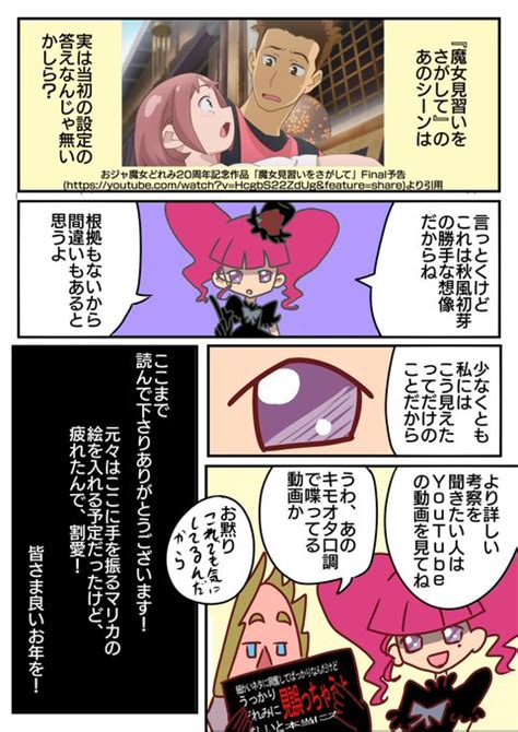 【再掲】『魔女見習いをさがして』と『おジャ魔女どれみ』の個人的な考察漫画 秋風初芽 さんのマンガ ツイコミ仮