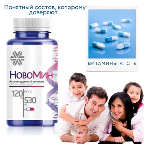 Новомин Антиоксидантный комплекс для иммунитета 120 капсул купить в ...